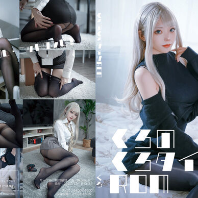 【コスホリ34】ROM写真集「くろのくろタイツROM」