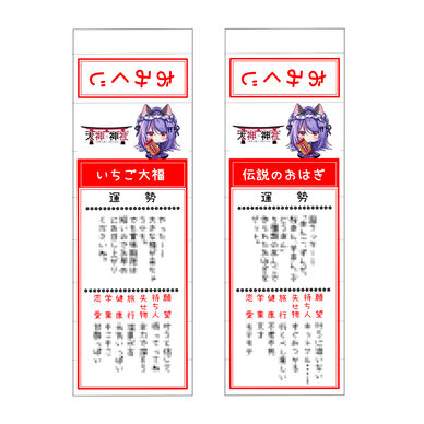 和菓子おみくじ【大神神社オリジナル】