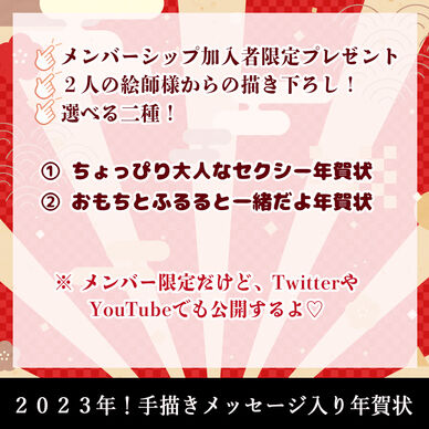 【メンバー限定】うるるからの手書き年賀状2023！