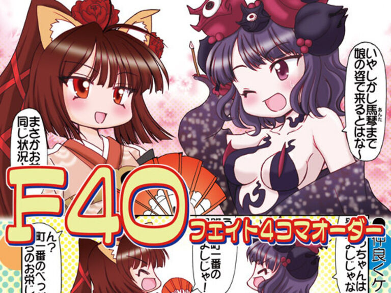 フェイト４コマオーダー