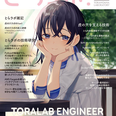虎の穴ラボの薄い本。vol.2