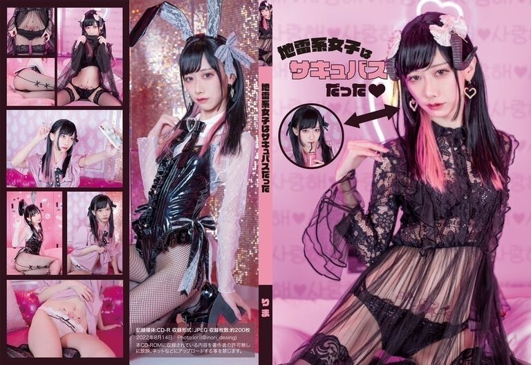 【DL版】地雷系女子はサキュバスだった❤