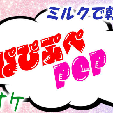 【カラオケ】ぱ ぴ ぷ ぺ POP! / Appare!