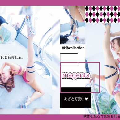 【写真集】軟体collection magenta