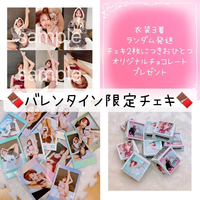 バレンタイン限定チェキ🍫