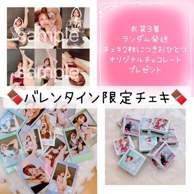 バレンタイン限定チェキ🍫