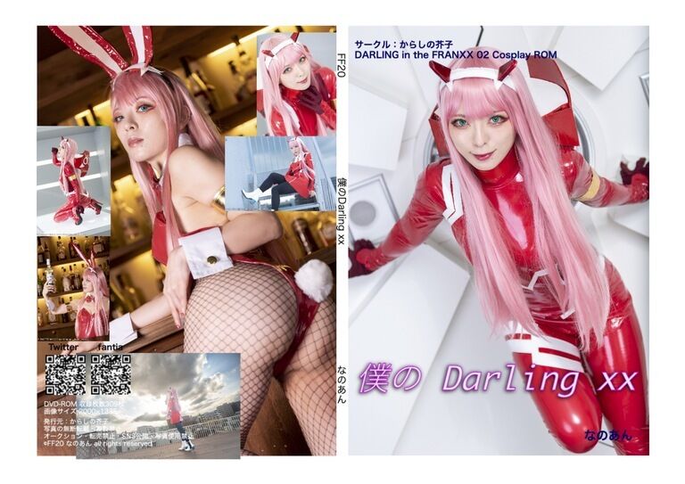 【僕のDarling xx】FF20（フェチフェス20）新刊コスプレROM
