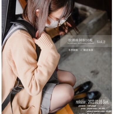 ♯2 放課後制服図鑑 vol.2【電子写真集】