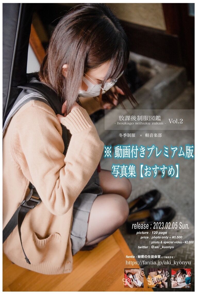 ♯2.5 放課後制服図鑑vol.2【動画付き電子特別版】