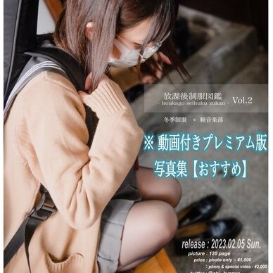 ♯2.5 放課後制服図鑑vol.2【動画付き電子特別版】