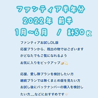 2022年🐯ファンティア前半まとめ【１月〜６月】