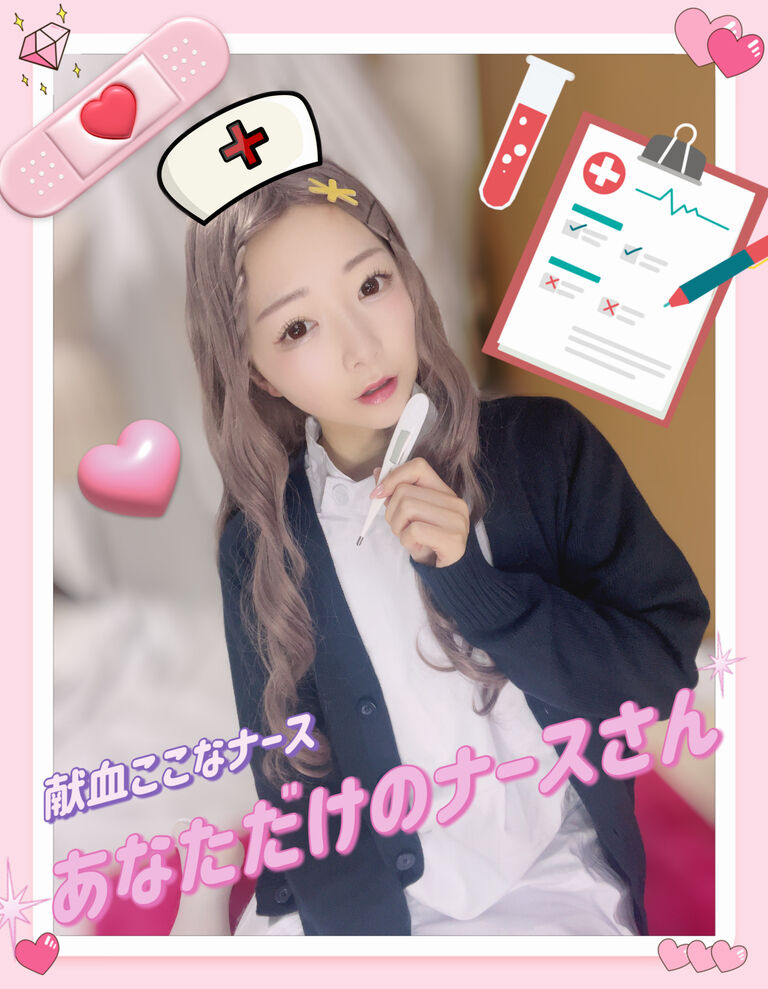 あなただけのナースさん💞🏥