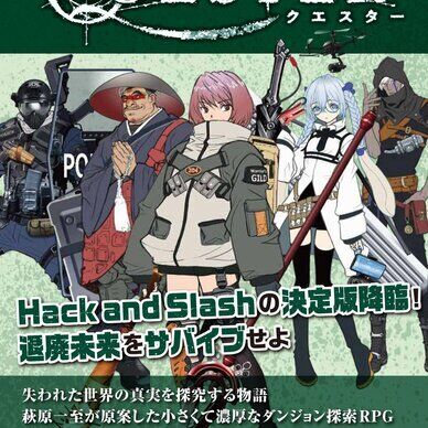 ハクスラRPG『QUESTER』コンセプトガイドブック・初版【電子書籍】