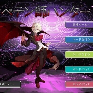 ペテン師ハンター