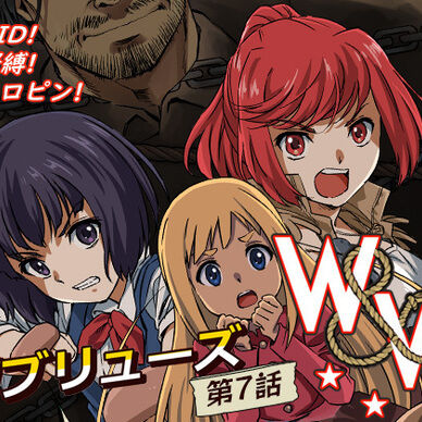 W&W第7話「二人の女と炎の傭兵」