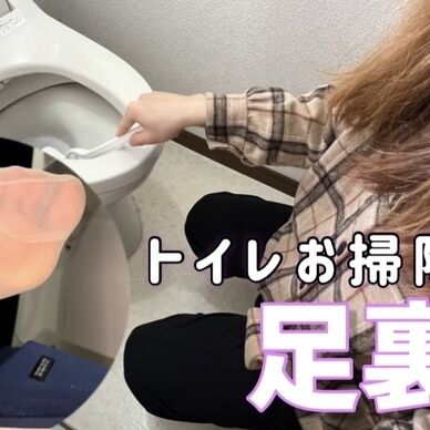 OLがお掃除してる時の足裏ってどうなっているの？
