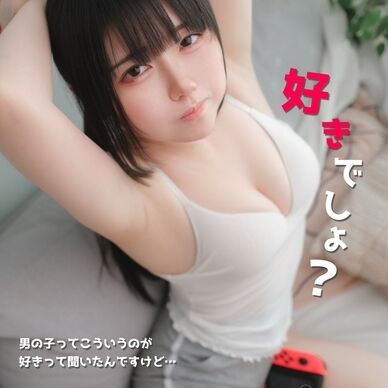 好きでしょ？
