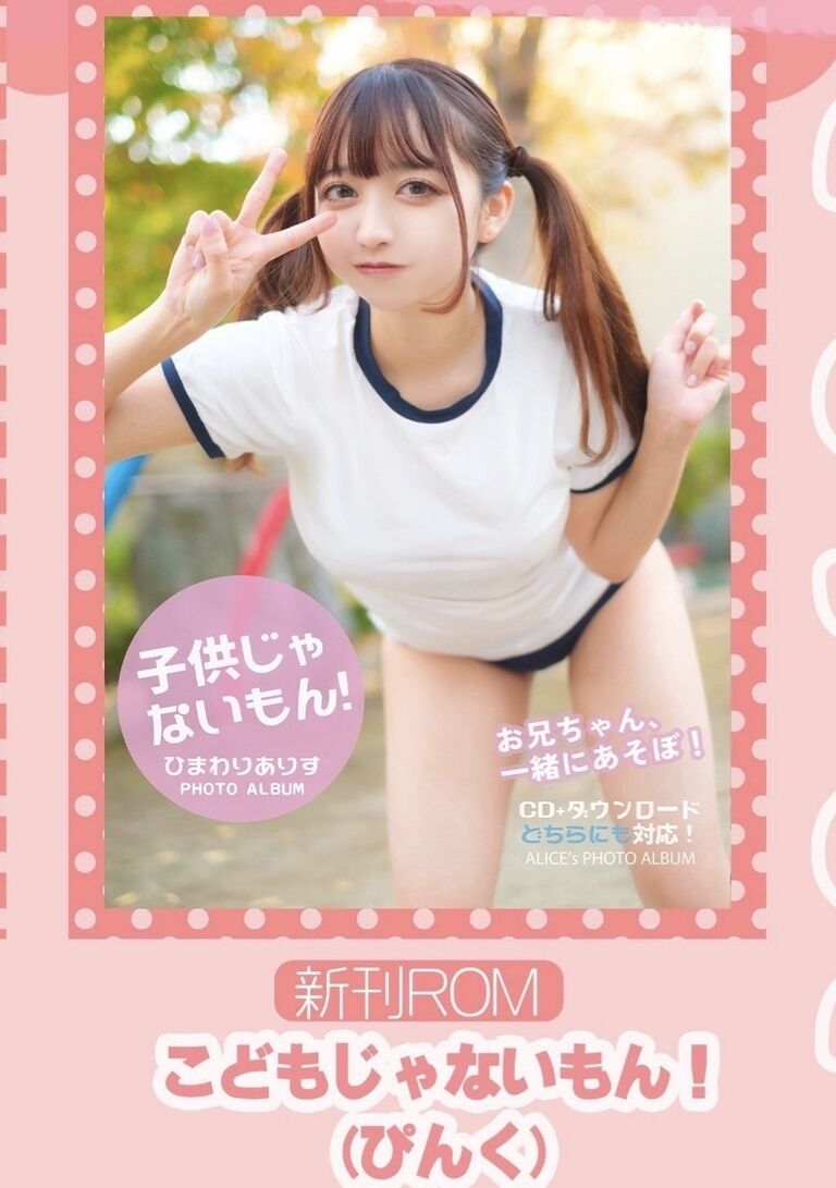 こどもじゃないもん ぴんく
