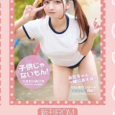 こどもじゃないもん ぴんく