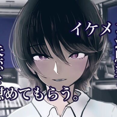 【無料】イケメン幼馴染に、失恋したので慰めてもらう。【初収録】