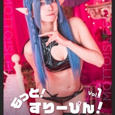 もっと！すりーぴん！vol.1