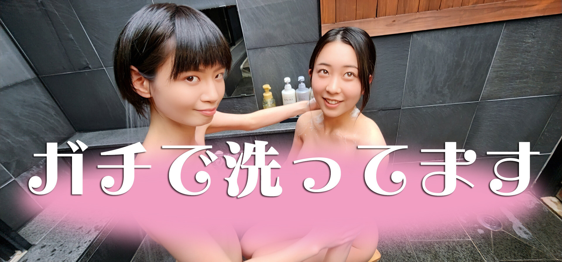 秘湯女子図鑑 　ファンティア　流出 秘湯女子図鑑】 【プラン加入者向け・完全未公開：先行販売】💞ガチで洗ってます💞写真いっぱいです✨ 💝白崎えりかのファンクラブ💝  (白崎えりか)の商品｜ファンティア[Fantia]