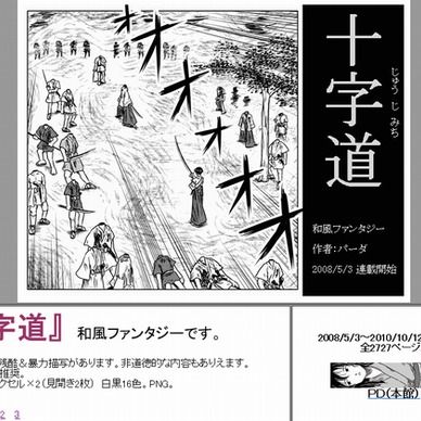 web漫画『十字道』全話セット版