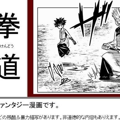 web漫画『拳道』全話セット版