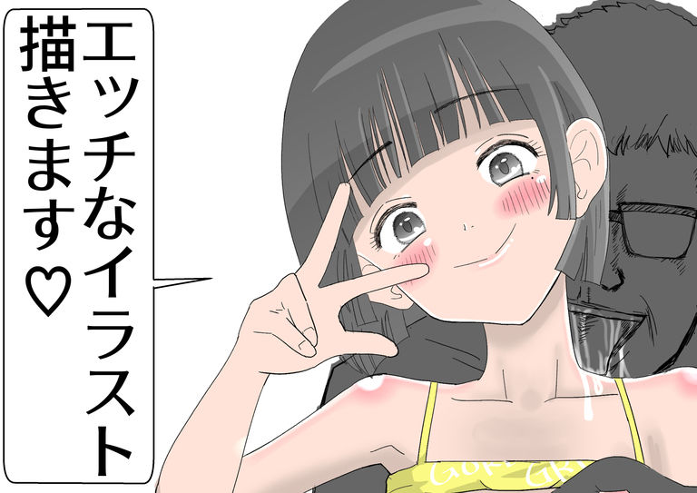 エッチなイラスト描きます♡