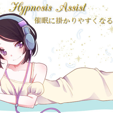 トランス状態になりやすくなる音声（ゲーム向け）