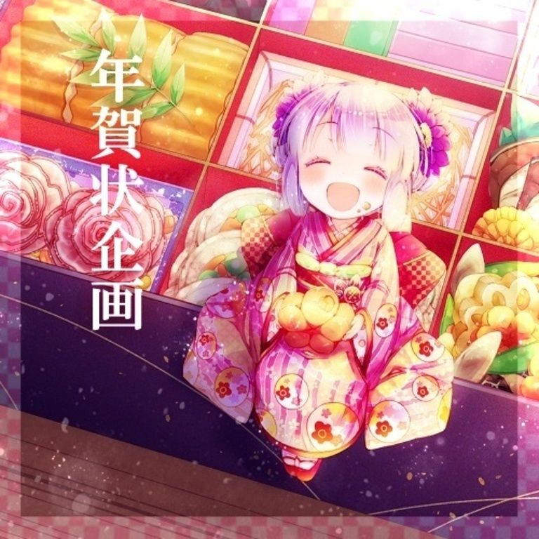 年賀状企画