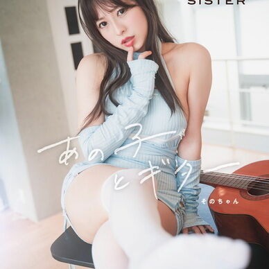 あの子とギター