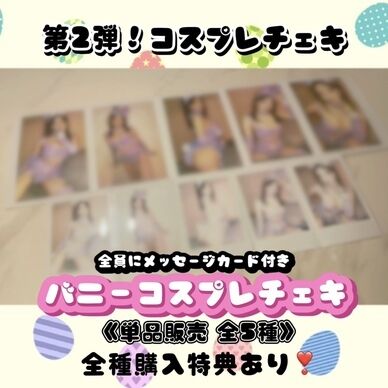 第2弾！コスプレチェキ【単品販売】