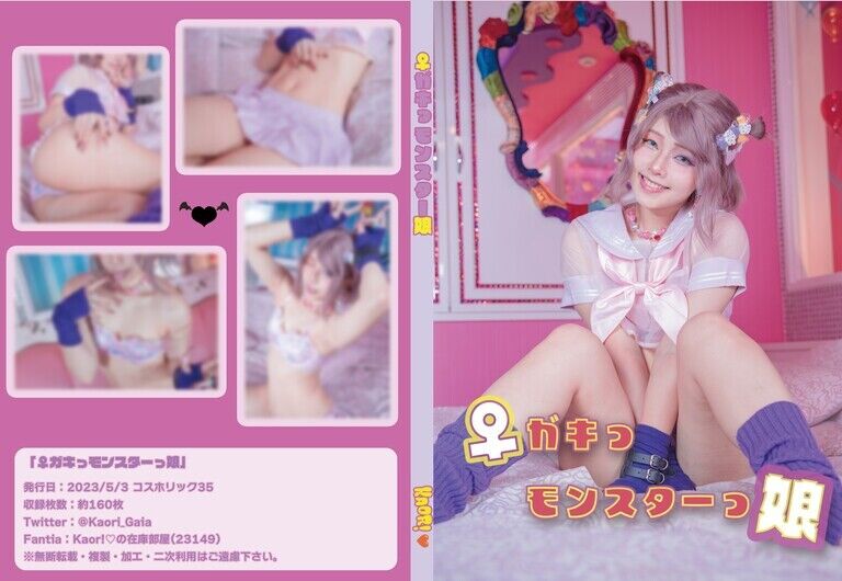 ♀ガキっモンスターっ娘