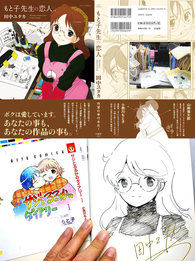 【サイン本】『もと子先生の恋人』