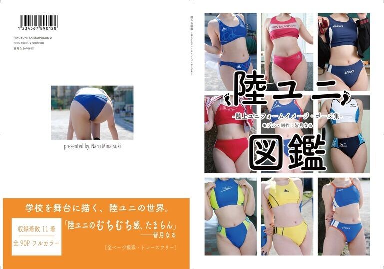 陸ユニ図鑑(写真集単品)