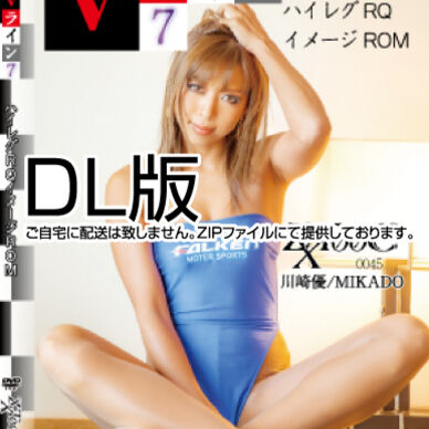45-Vライン7 <DL版>
