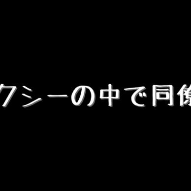 女性向けボイス　タクシーの中でお仕置き　運転手さんにばれないように