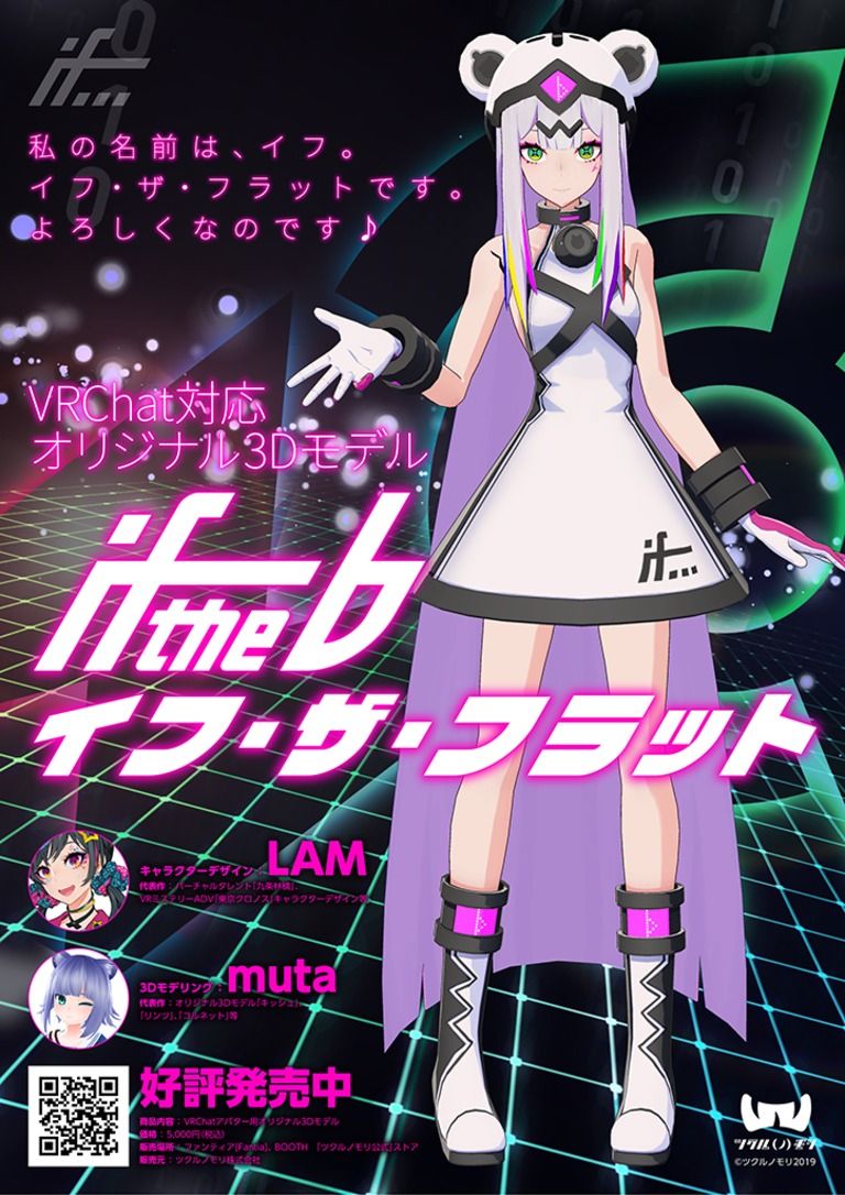 【ポスター】「if the ♭(イフ・ザ・フラット)」