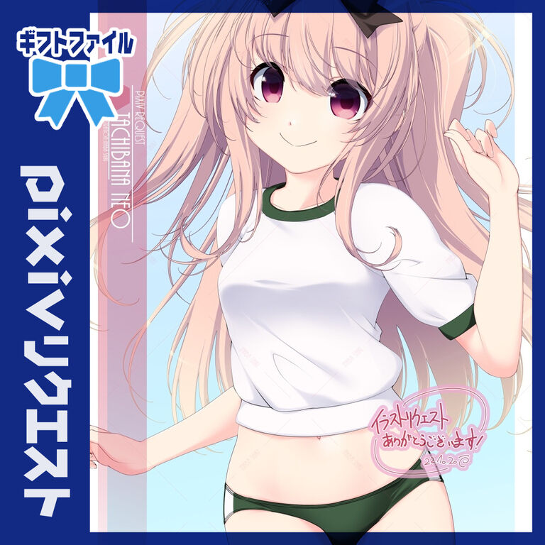 リクエスト「立花ねお」220918ギフトファイル（相乗り用）