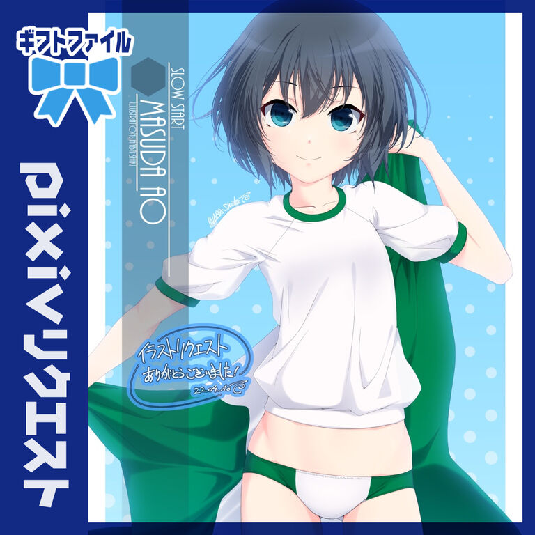 リクエストイラスト「増田青(スロウスタート)」220309ギフトファイル（相乗り用）