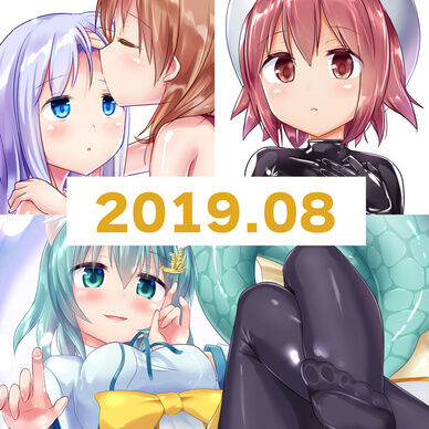 2019年8月更新分まとめ - August 2019
