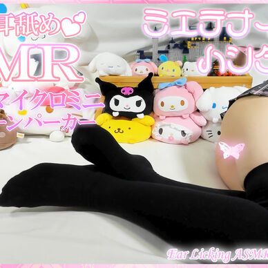 チェックのマイクロミニでイチャイチャ耳舐めASMR♡【Mar. 5, 2023】