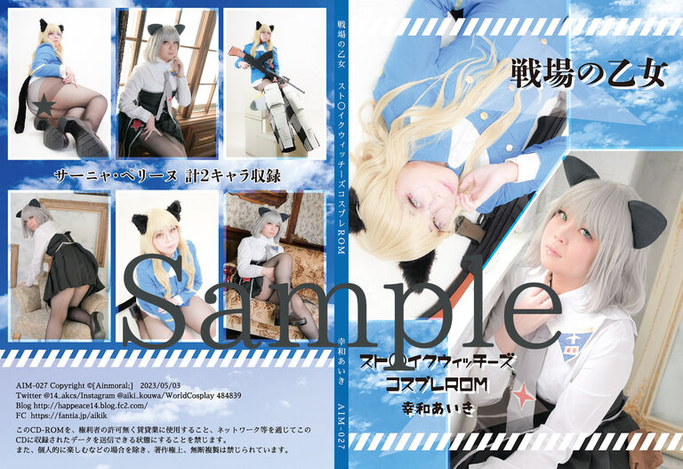 【DL版】スト〇イクウィッチーズコスプレROM「戦場の乙女」