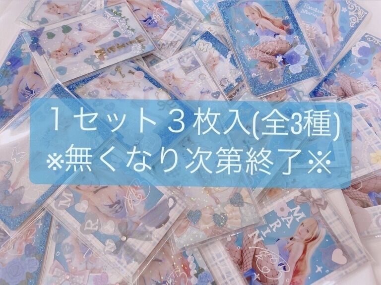️🩵ランダムチェキコンプセット️🩵