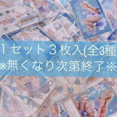 ️🩵ランダムチェキコンプセット️🩵
