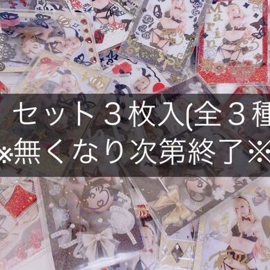 ♠️ランダムチェキコンプセット♠️