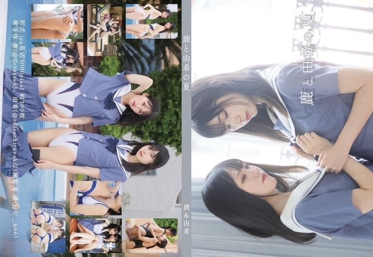 鹿と由希の夏