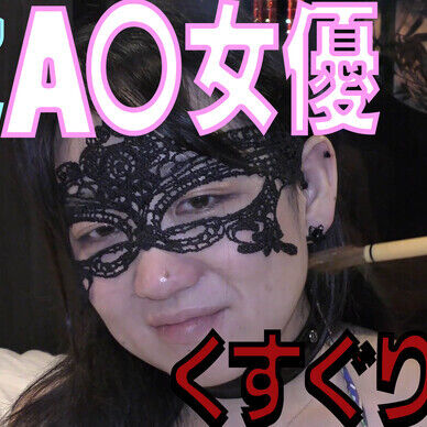<動画27分>現役熟女A〇女優あおい　くすぐり3部作と鼻の穴と鼻毛観察