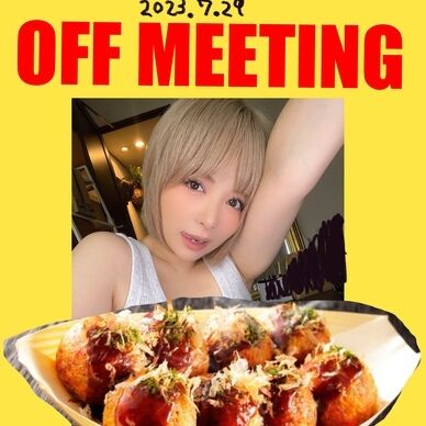 7月たこ焼きオフ会🐙